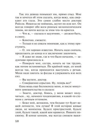 Текстовая страница романа, страница 10