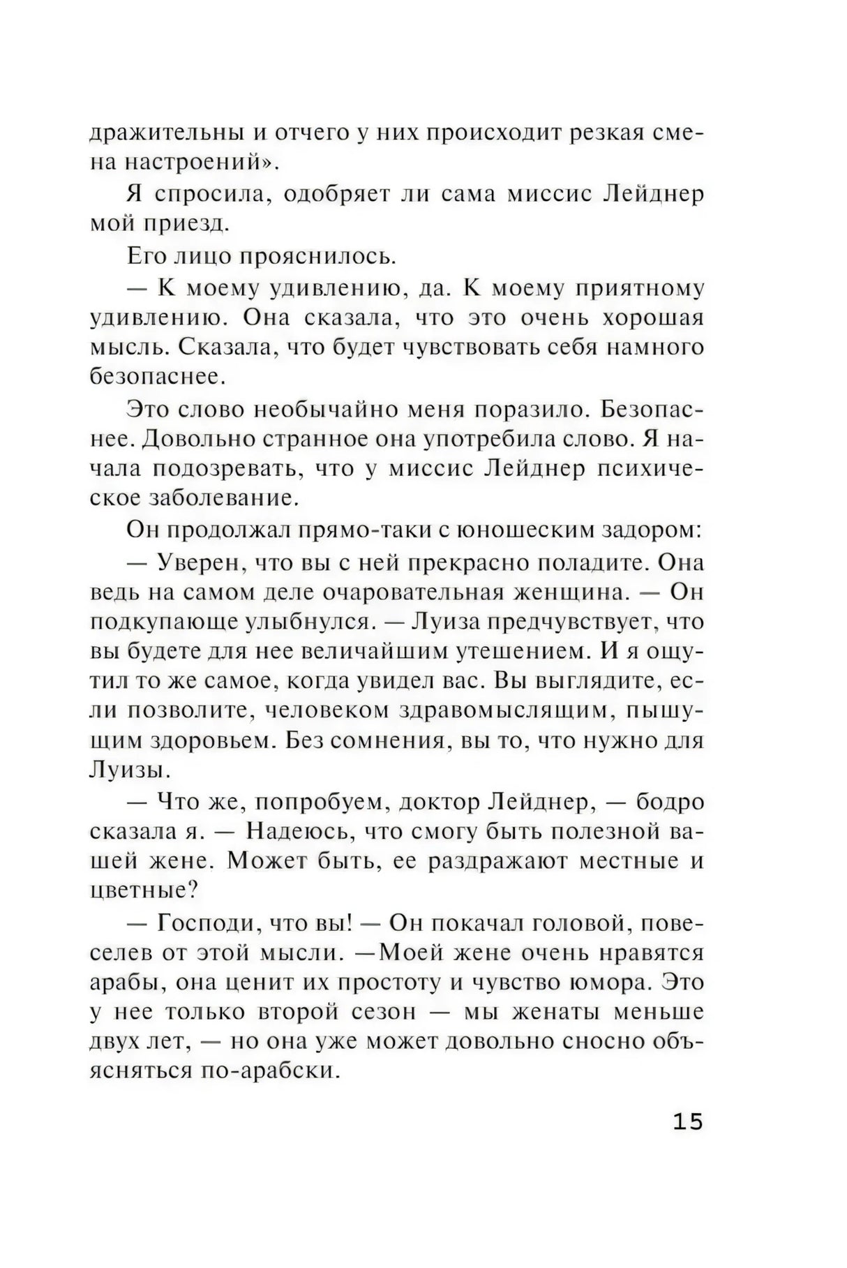 Текст романа, стр. 15