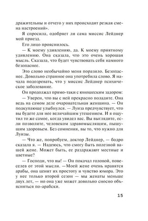 Текст романа, стр. 15