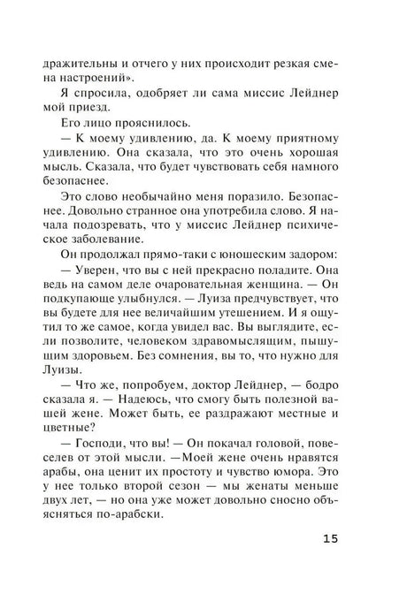 Текст романа, стр. 15