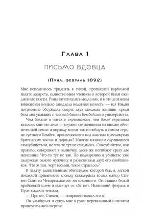 Начало главы 1 «Письмо вдовца».