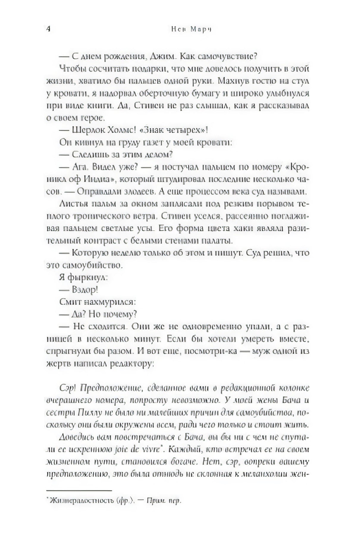 Страница 4 книги с текстом и примечанием внизу.