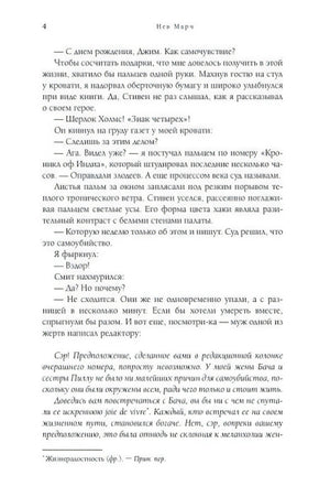 Страница 4 книги с текстом и примечанием внизу.