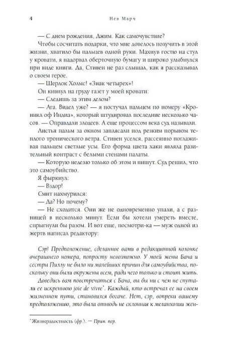 Страница 4 книги с текстом и примечанием внизу.