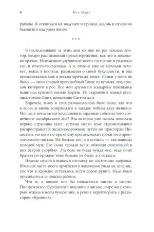 Страница 6 книги с текстом главы и разделителем по центру.