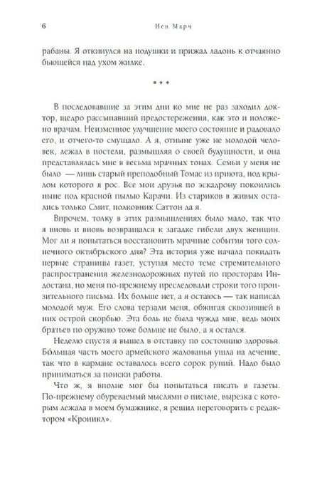 Страница 6 книги с текстом главы и разделителем по центру.