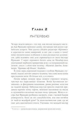 Начало главы 2 «Интервью».