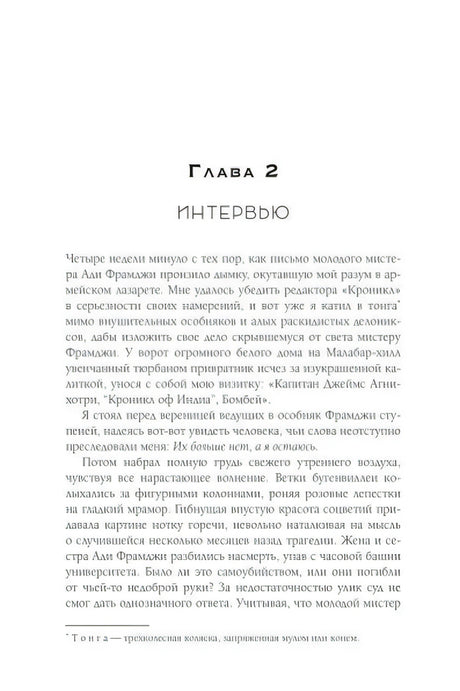 Начало главы 2 «Интервью».