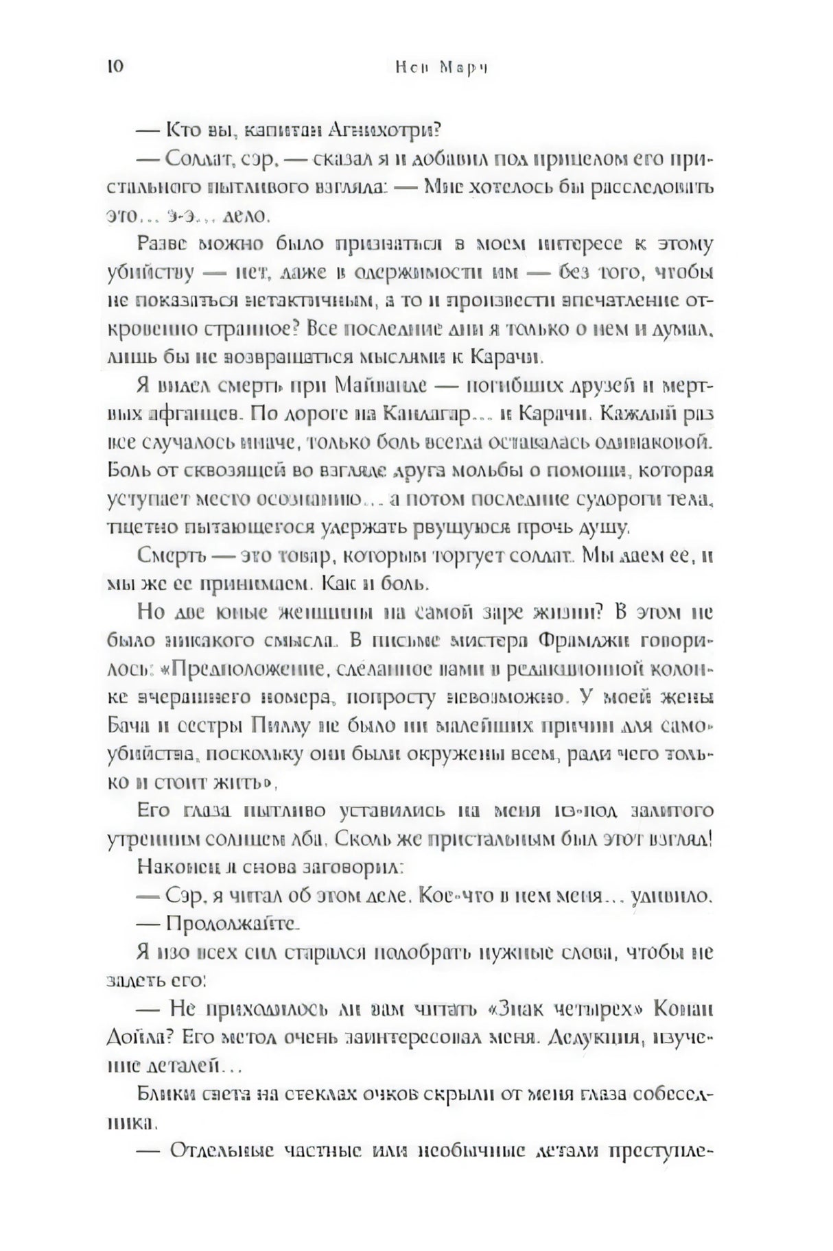 Страница 10 книги с диалогом и текстом главы 2.
