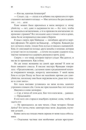 Страница 10 книги с диалогом и текстом главы 2.