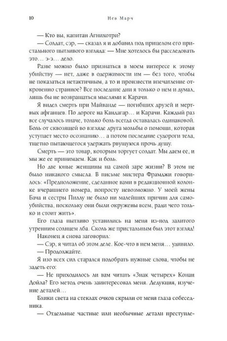 Страница 10 книги с диалогом и текстом главы 2.