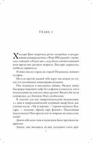 Первая страница главы 1 романа