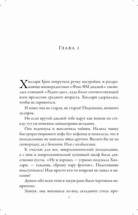 Первая страница главы 1 романа