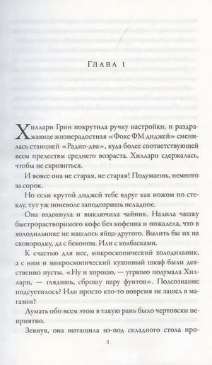 Первая страница главы 1 с началом текста романа