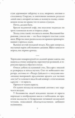 Страница 2 романа с текстом главы 1