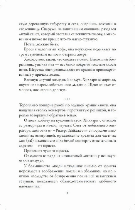 Страница 2 романа с текстом главы 1