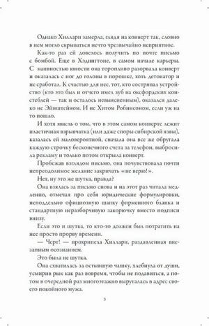 Страница 3 романа с текстом главы 1