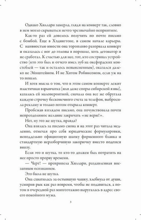 Страница 3 романа с текстом главы 1