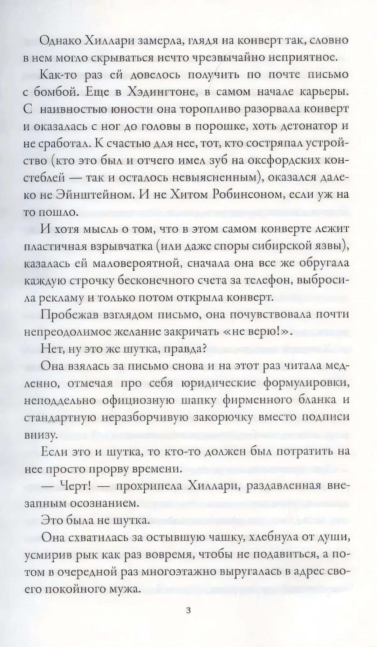Текстовая страница романа, страница 3