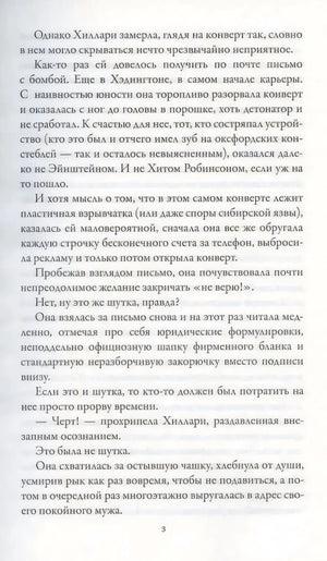 Текстовая страница романа, страница 3