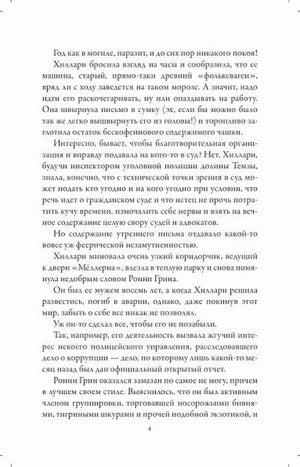 Страница 4 романа с текстом главы 1
