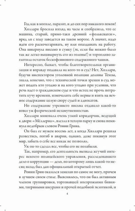Страница 4 романа с текстом главы 1