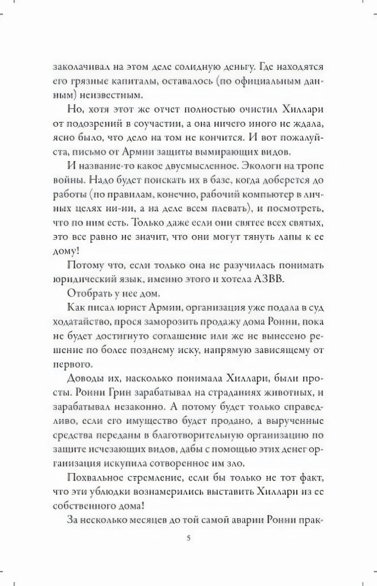 Страница 5 романа с текстом главы 1