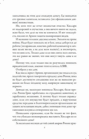 Страница 5 романа с текстом главы 1