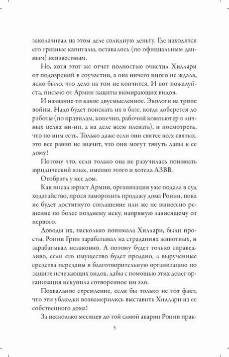 Страница 5 романа с текстом главы 1