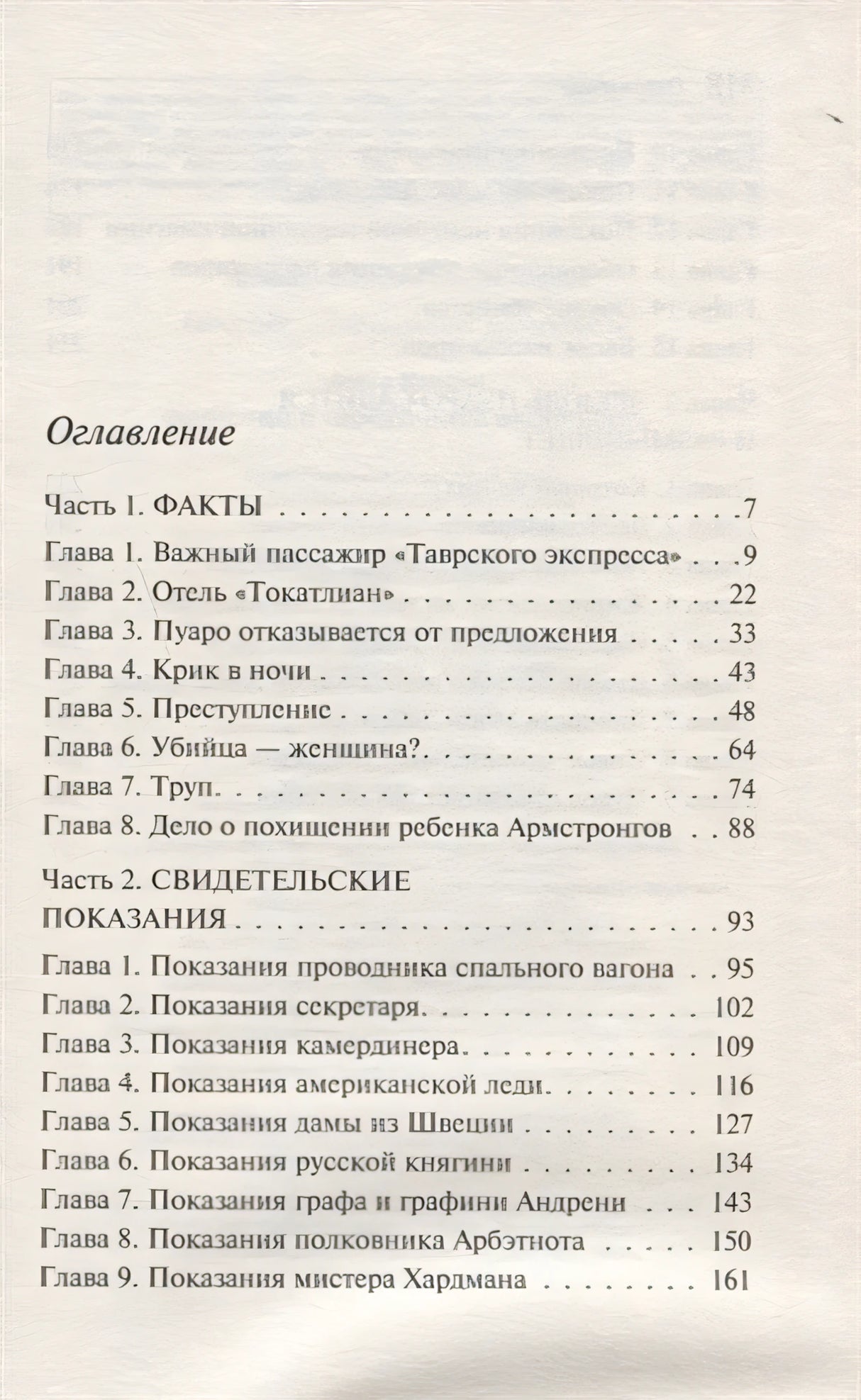 Убийство в "Восточном экспрессе" 978-5-04-094995-3 - 2