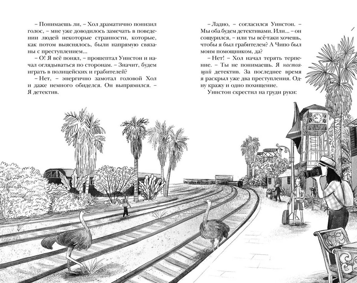 Разворот с текстом и иллюстрацией железнодорожной станции в Африке.