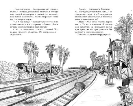 Разворот с текстом и иллюстрацией железнодорожной станции в Африке.