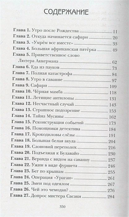 Страница содержания с перечнем 27 глав книги.