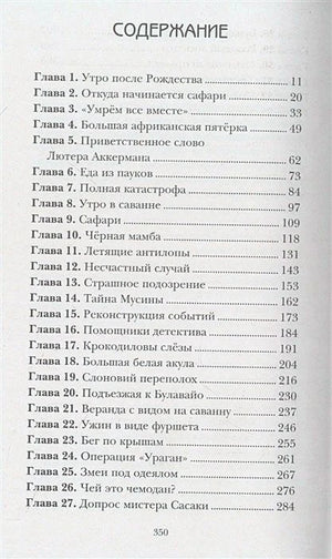 Страница содержания с перечнем 27 глав книги.