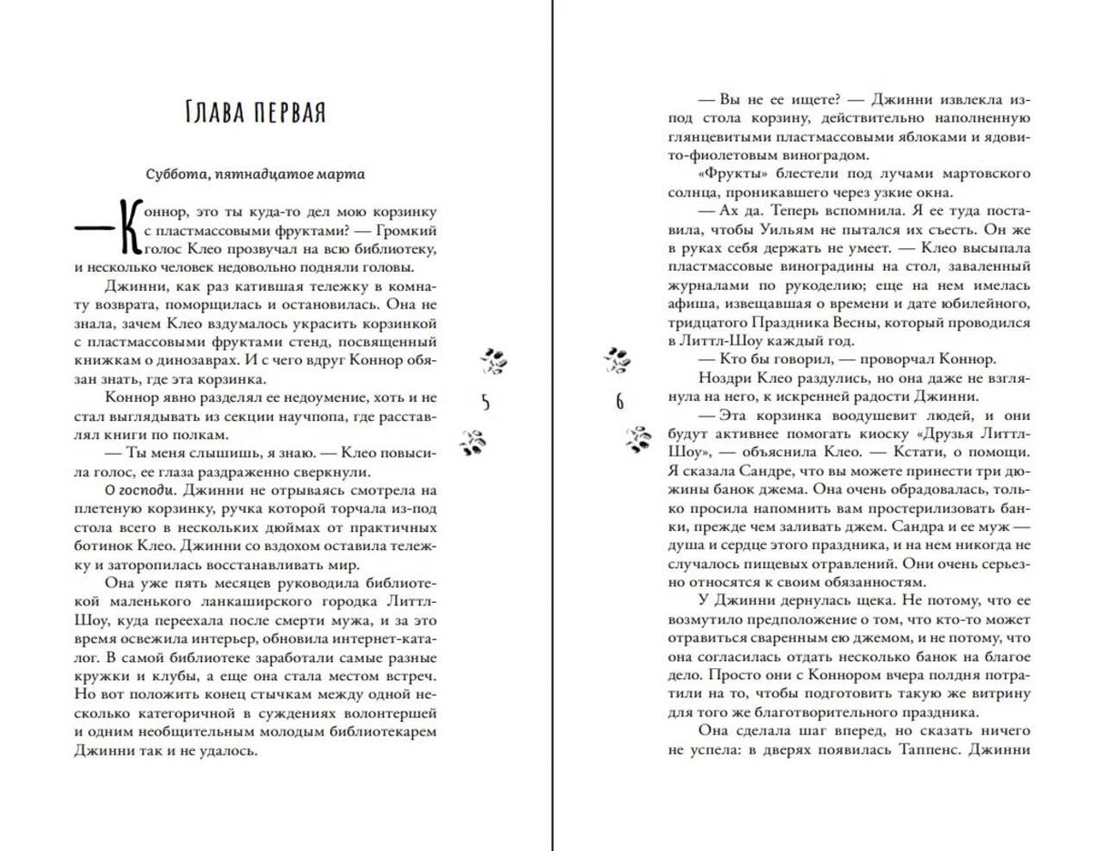 Разворот с началом первой главы, страницы 5–6.