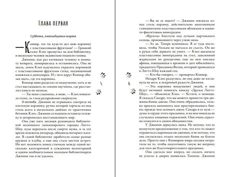 Разворот с началом первой главы, страницы 5–6.