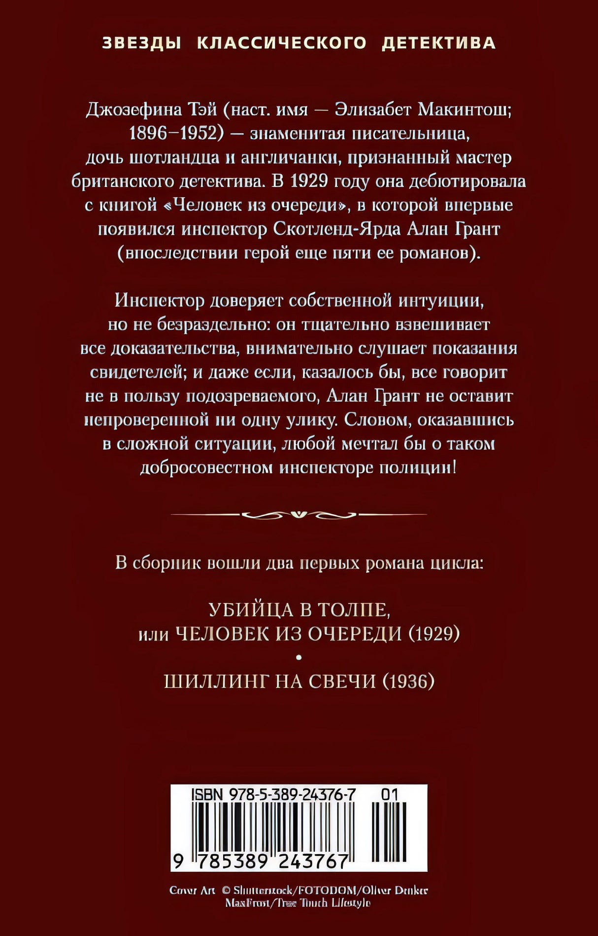 Убийца в толпе. Шиллинг на свечи 978-5-389-24376-7 - 1