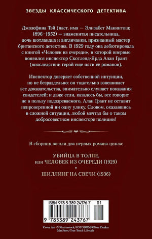 Убийца в толпе. Шиллинг на свечи 978-5-389-24376-7 - 1