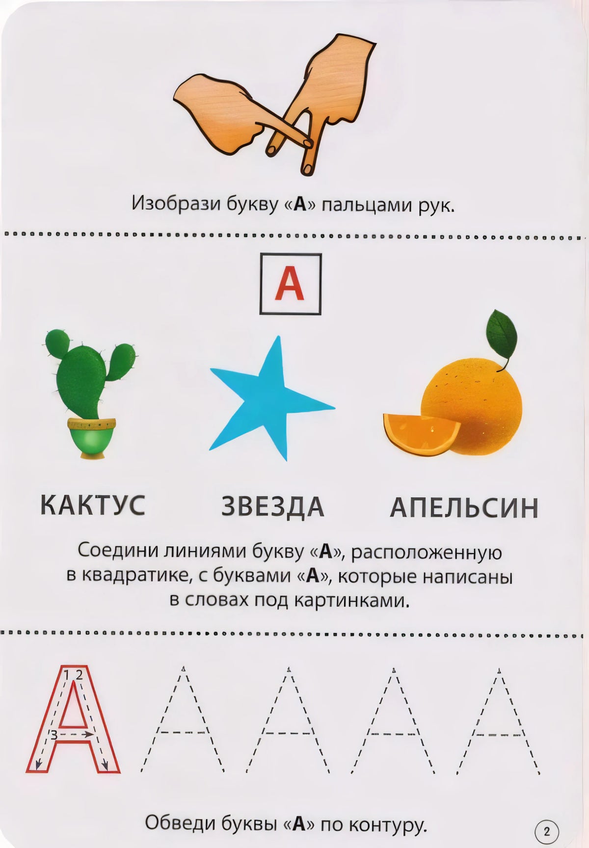 Обратная сторона карточки «А»: кактус, звезда, апельсин и контуры буквы