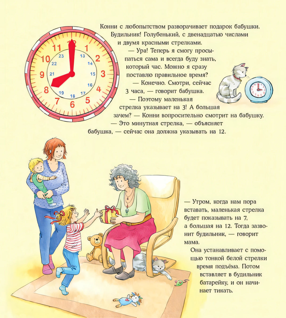 Учим время с Конни + Картон 978-5-9614-4135-2 - 0