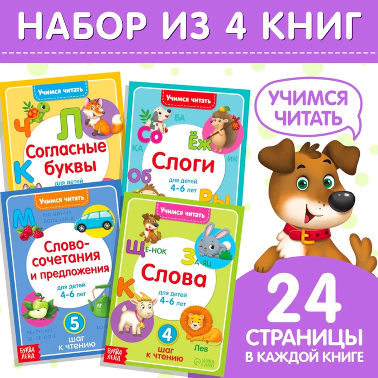 «Учимся читать» — изображение
