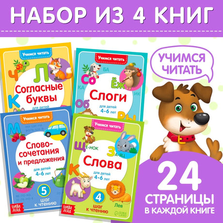 «Учимся читать» — изображение