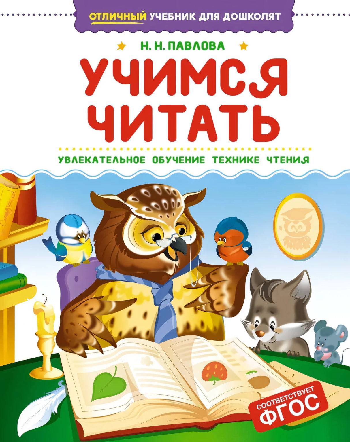 Учимся читать 9785389275478