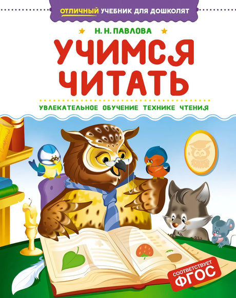 Учимся читать 9785389275478