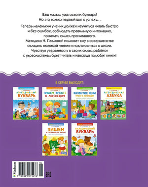 Учимся читать 9785389275478
