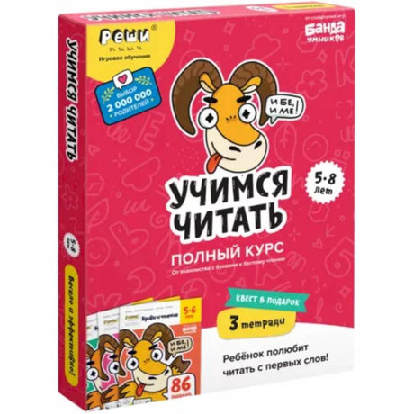 Объёмный набор тетрадей «Учимся читать. Полный курс» в красной коробке
