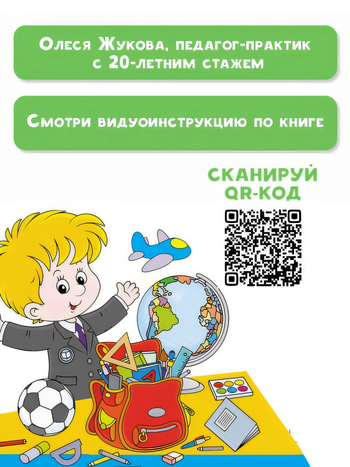 Учимся говорить правильно: от слова к фразе 978-5-17-151938-4 - 1
