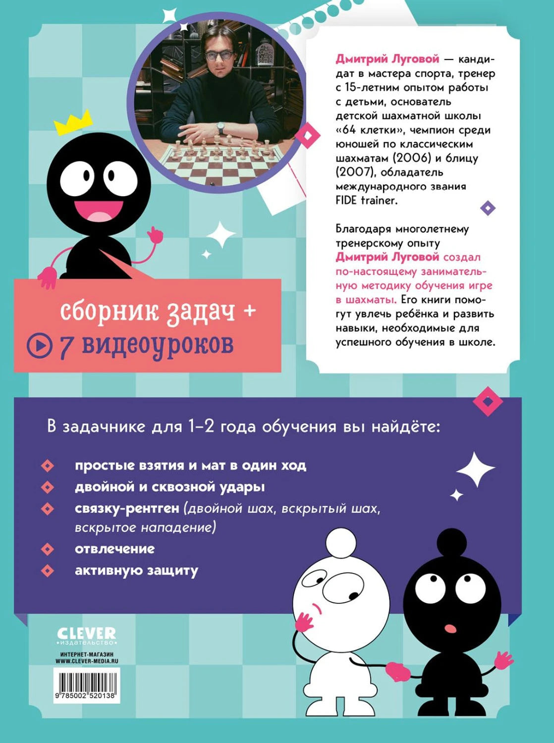 Учимся играть в шахматы. Задачник 9785002520138