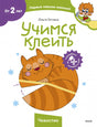 Учимся клеить null - 0