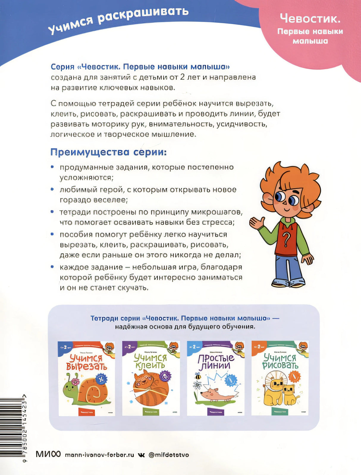 Учимся раскрашивать (Чевостик) 978-5-00214-542-3 - 0